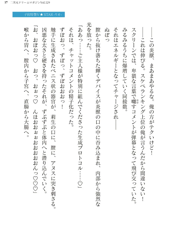 二次元ドリームマガジンVol.129 【ダイアル 黒名ユウ 内田弘樹 タカツキイチ 水坂早希 助三郎 筑摩十幸 高浜太郎 ちゆ 夢崎 稀見理都 セレス龍 ギョイ キツネコパンダヌキ 羽畠 R-man わこー】 サンプル画像