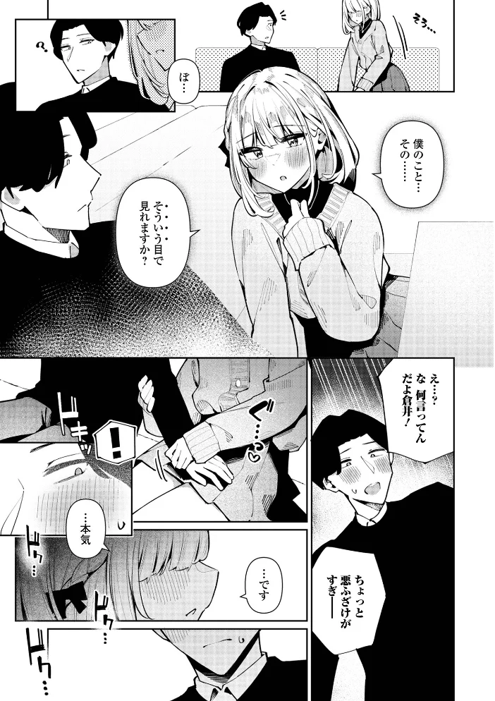 絶対快楽男の娘 【コショウ 一水社編集部】 サンプル画像