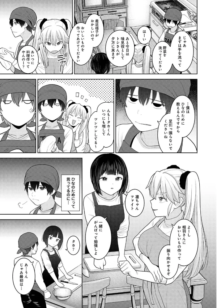 【単行本版】今日から家族、そして恋人。 【あずせ】 サンプル画像