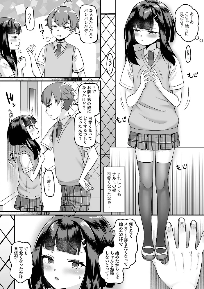 男の娘・ハーレムスクール【通常版】 【パルコ長嶋 一水社編集部】 サンプル画像