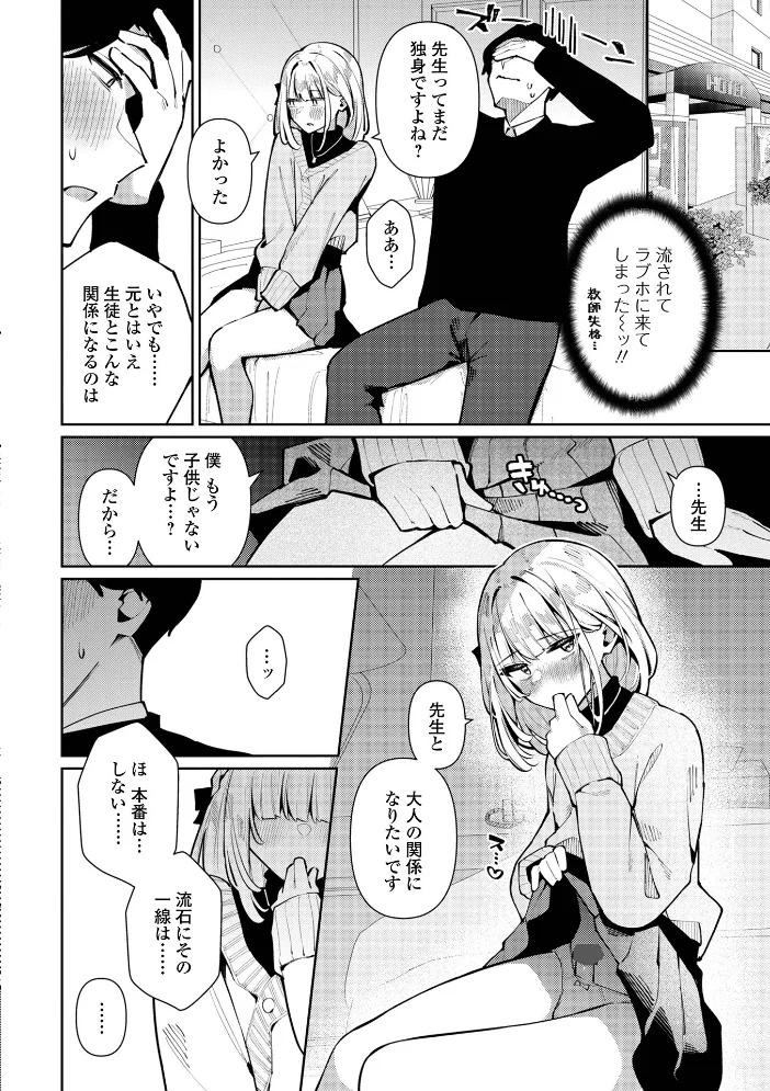 絶対快楽男の娘 【コショウ 一水社編集部】 サンプル画像