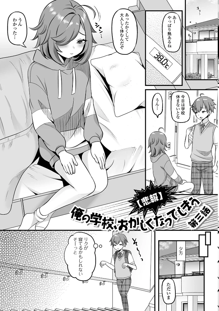男の娘・ハーレムスクール【通常版】 【パルコ長嶋 一水社編集部】 サンプル画像