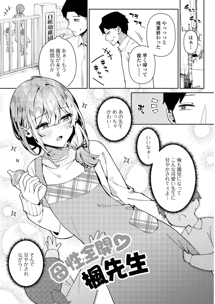 絶対快楽男の娘 【コショウ 一水社編集部】 サンプル画像