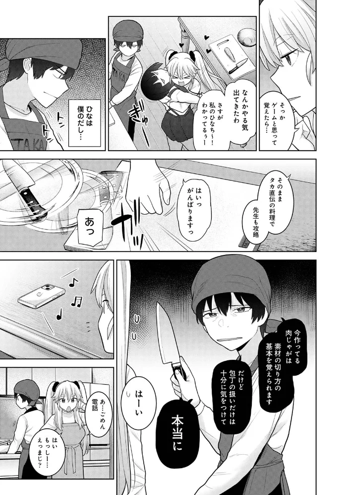 【単行本版】今日から家族、そして恋人。 【あずせ】 サンプル画像