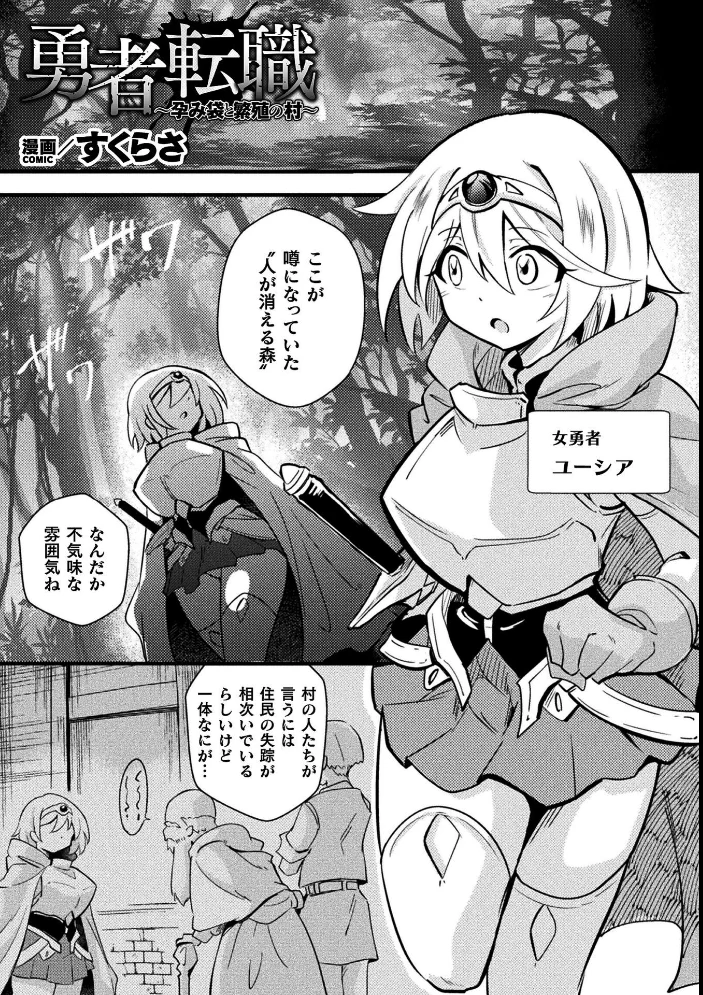 二次元コミックマガジン 産卵人間牧場 【河胃シュン Chlamydo アクオチスキー先生 すくらさ アイアンカー】 サンプル画像