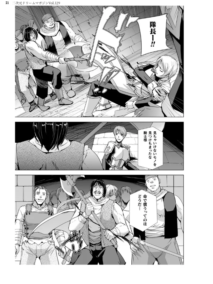 二次元ドリームマガジンVol.129 【ダイアル 黒名ユウ 内田弘樹 タカツキイチ 水坂早希 助三郎 筑摩十幸 高浜太郎 ちゆ 夢崎 稀見理都 セレス龍 ギョイ キツネコパンダヌキ 羽畠 R-man わこー】 サンプル画像