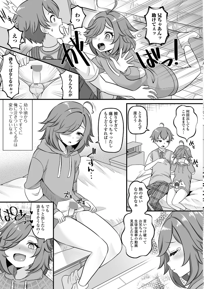 男の娘・ハーレムスクール【通常版】 【パルコ長嶋 一水社編集部】 サンプル画像