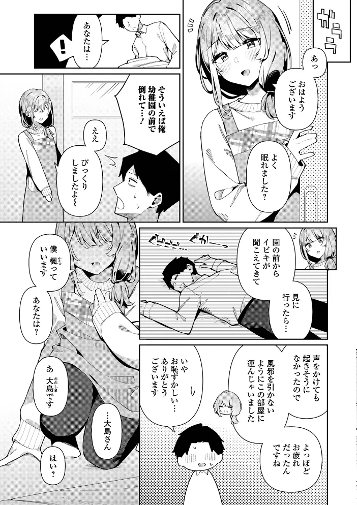 絶対快楽男の娘 【コショウ 一水社編集部】 サンプル画像