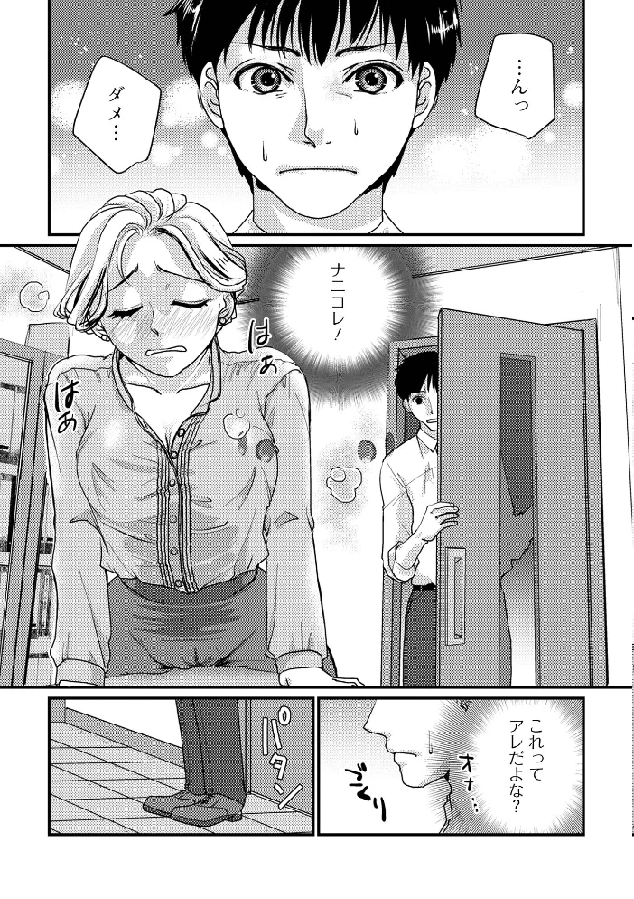 Web配信月刊隣の気になる奥さん vol.106 【ロッコ 青天国青 畠山桃哉 八手美以菜 浦河おぺら マテリア 一水社編集部 Moneo POP】 サンプル画像