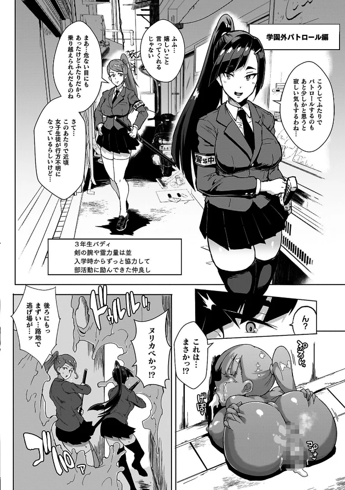 放課後エクソシズム〜退魔部敗北録〜 【煌野一人】 サンプル画像