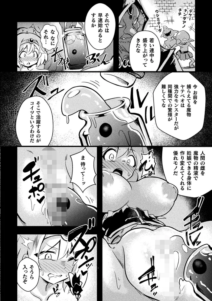 二次元コミックマガジン 産卵人間牧場 【河胃シュン Chlamydo アクオチスキー先生 すくらさ アイアンカー】 サンプル画像