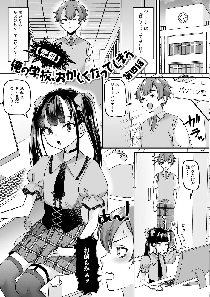 男の娘・ハーレムスクール【通常版】 【パルコ長嶋 一水社編集部】 サンプル画像