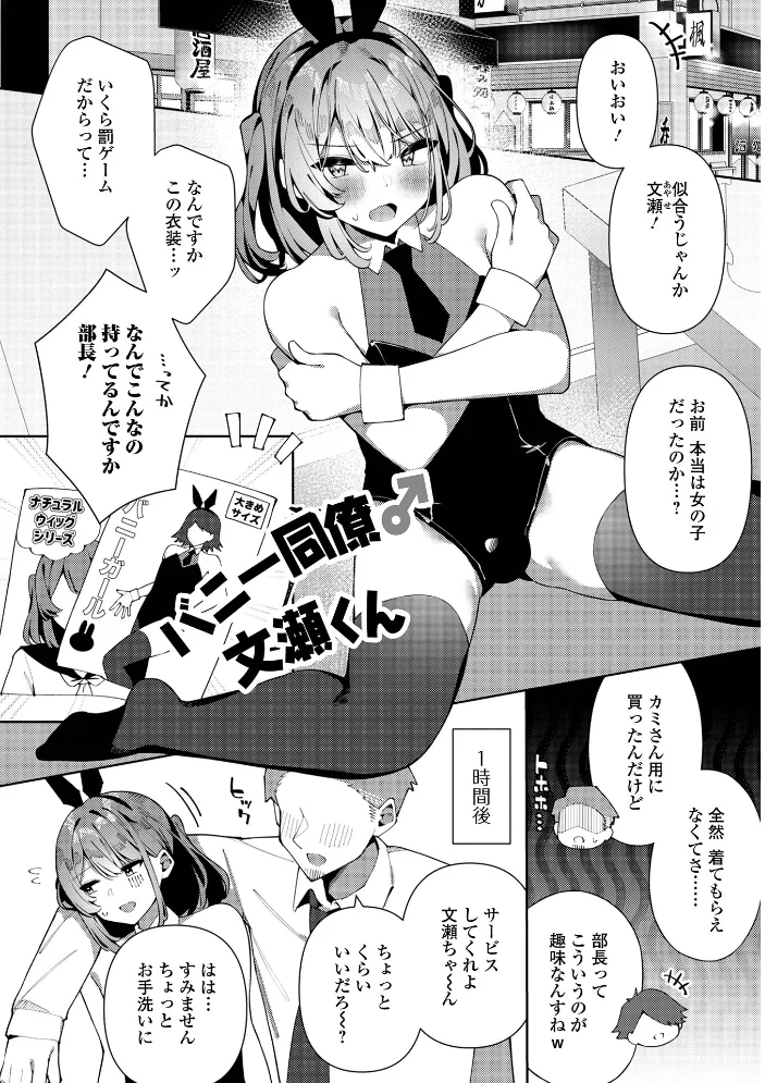 絶対快楽男の娘 【コショウ 一水社編集部】 サンプル画像