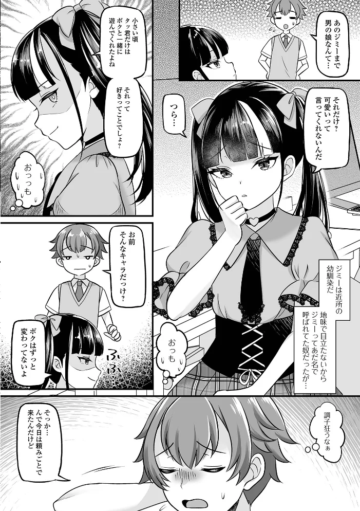 男の娘・ハーレムスクール【通常版】 【パルコ長嶋 一水社編集部】 サンプル画像