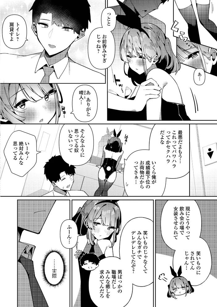 絶対快楽男の娘 【コショウ 一水社編集部】 サンプル画像