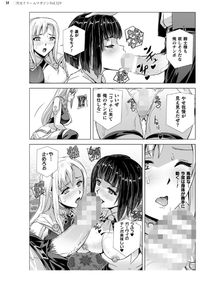 二次元ドリームマガジンVol.129 【ダイアル 黒名ユウ 内田弘樹 タカツキイチ 水坂早希 助三郎 筑摩十幸 高浜太郎 ちゆ 夢崎 稀見理都 セレス龍 ギョイ キツネコパンダヌキ 羽畠 R-man わこー】 サンプル画像
