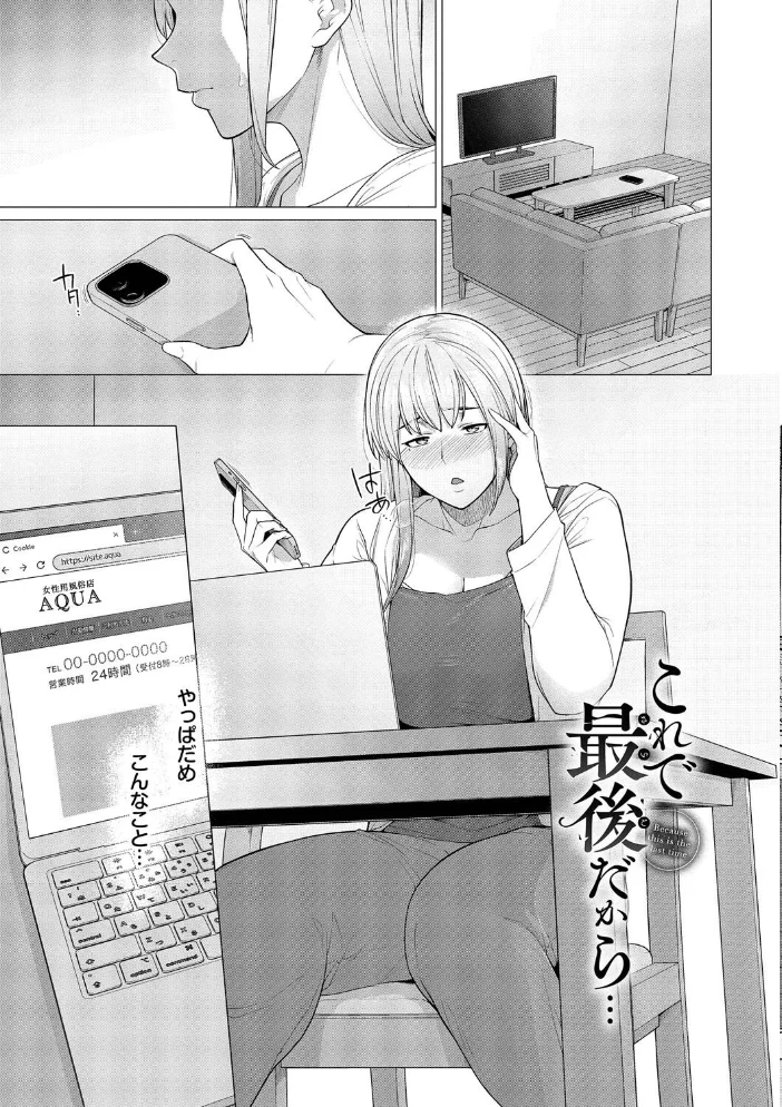 溺れる私、蕩ける私【通常版】【FANZA限定版】 【つるおみ コミックバベル編集部】 サンプル画像