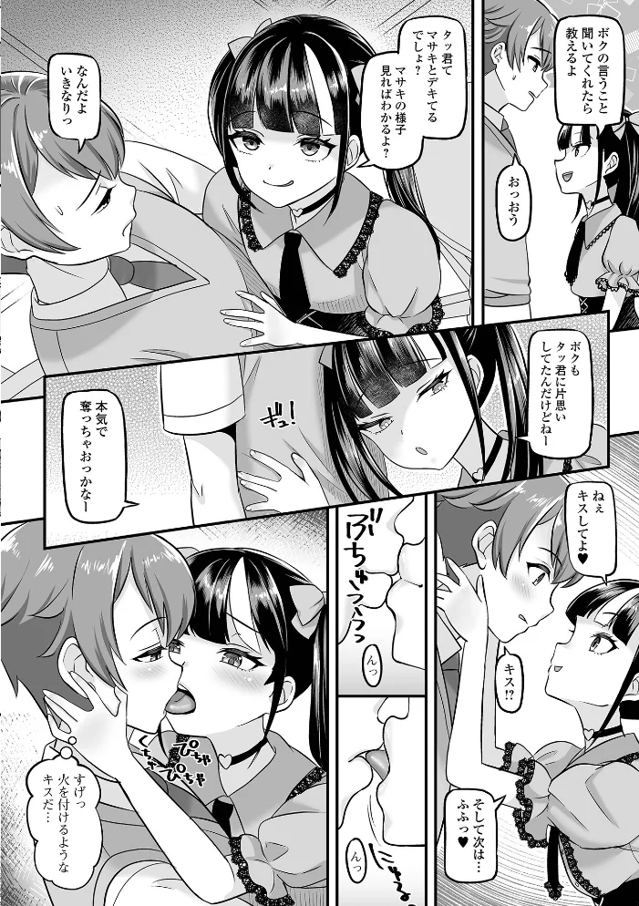男の娘・ハーレムスクール【通常版】 【パルコ長嶋 一水社編集部】 サンプル画像
