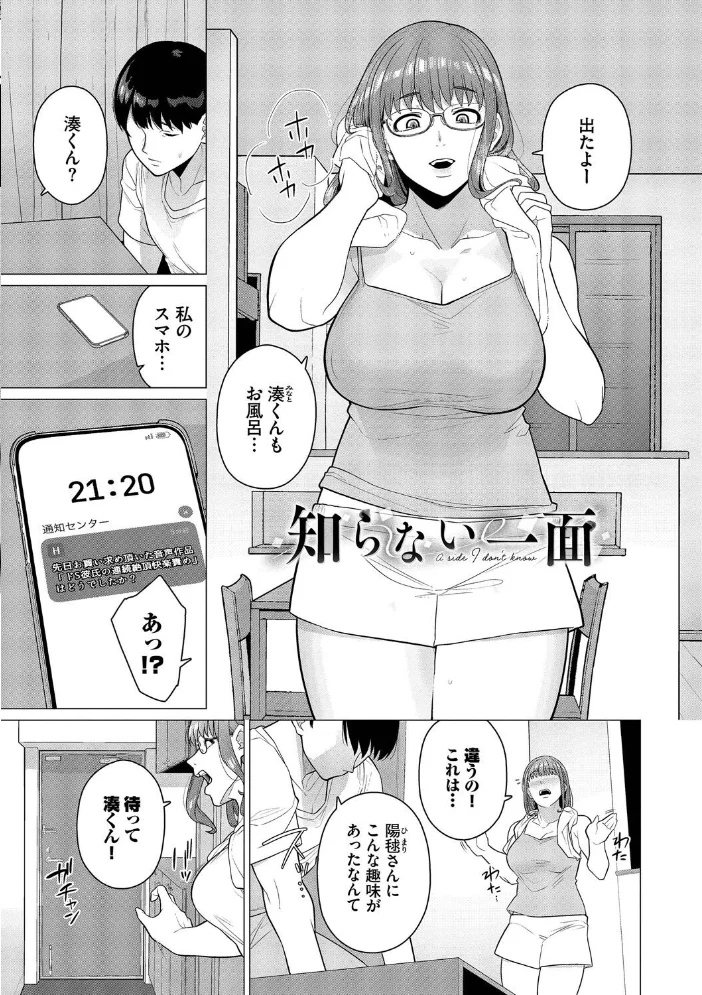 溺れる私、蕩ける私【通常版】【FANZA限定版】 【つるおみ コミックバベル編集部】 サンプル画像