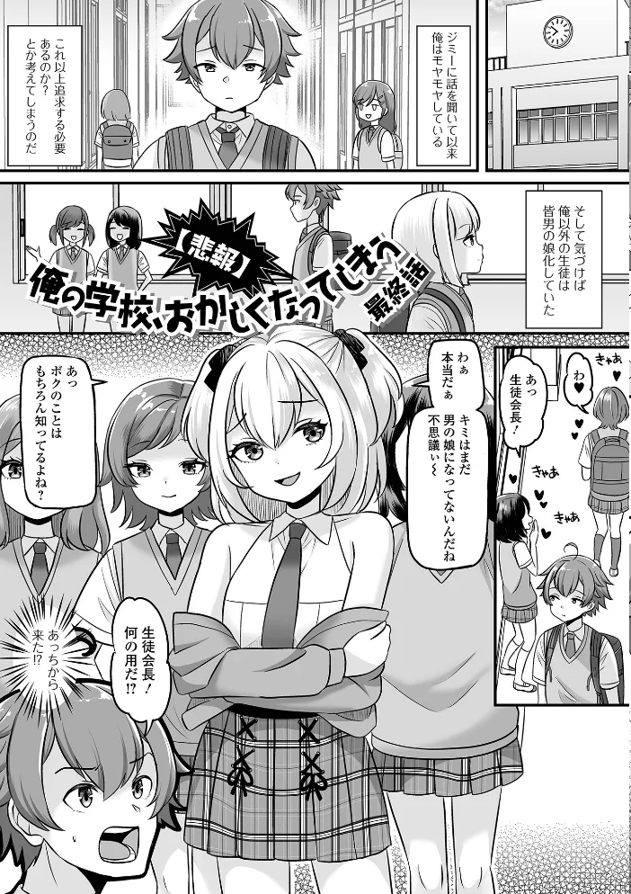 男の娘・ハーレムスクール【通常版】 【パルコ長嶋 一水社編集部】 サンプル画像