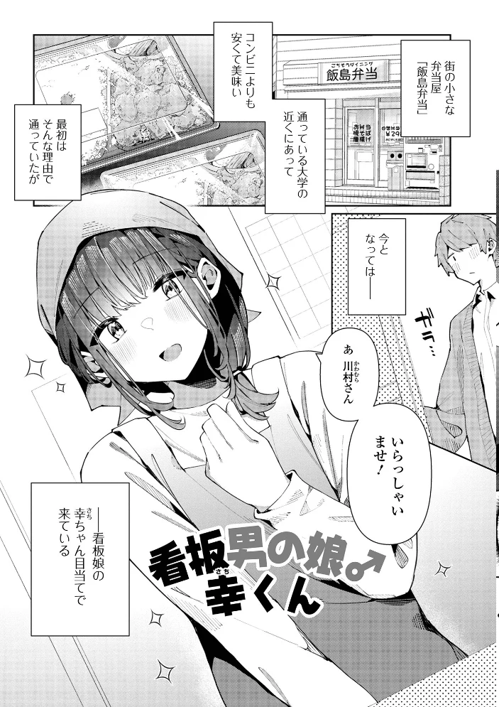 絶対快楽男の娘 【コショウ 一水社編集部】 サンプル画像