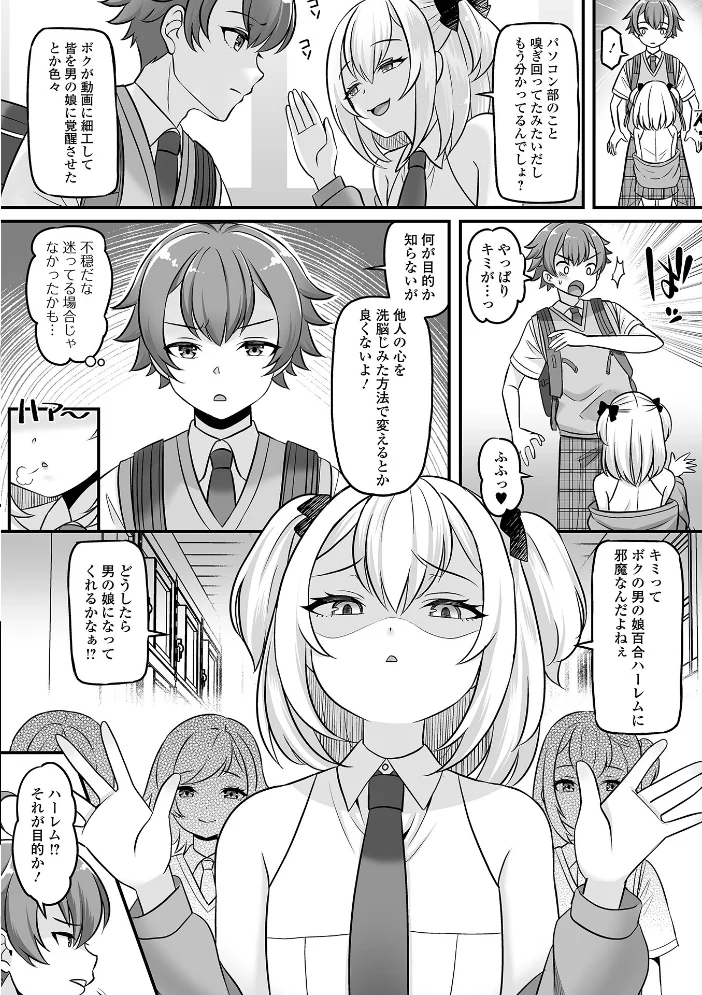 男の娘・ハーレムスクール【通常版】 【パルコ長嶋 一水社編集部】 サンプル画像