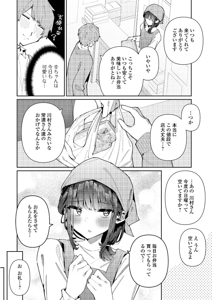 絶対快楽男の娘 【コショウ 一水社編集部】 サンプル画像
