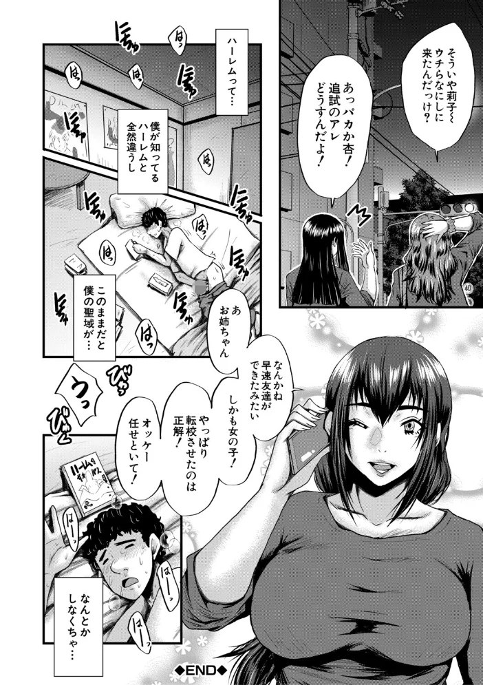僕を狩るヤバい穴乙女【1話試し読み付き】 【SINK MUJIN編集部】 サンプル画像