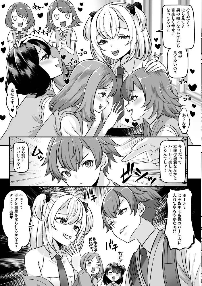 男の娘・ハーレムスクール【通常版】 【パルコ長嶋 一水社編集部】 サンプル画像