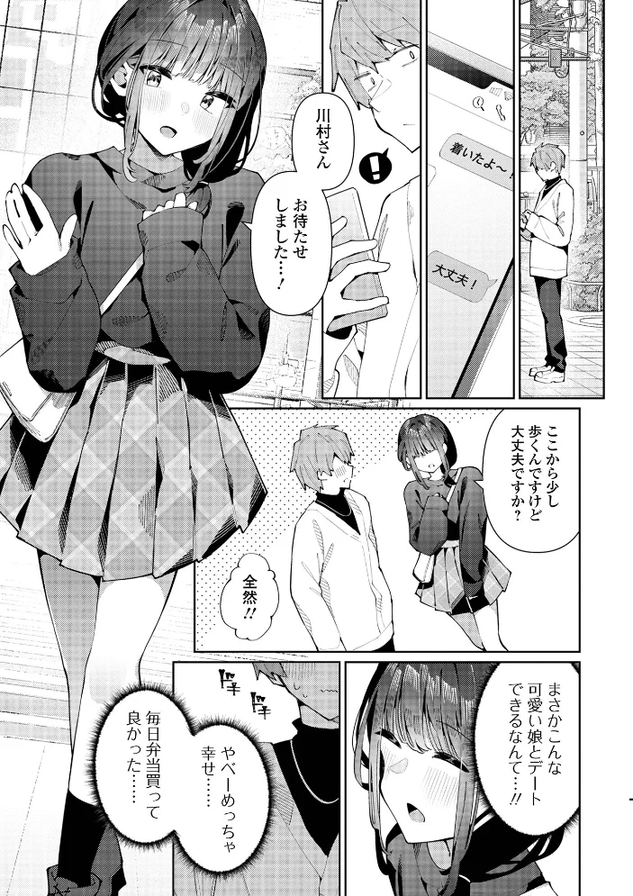 絶対快楽男の娘 【コショウ 一水社編集部】 サンプル画像