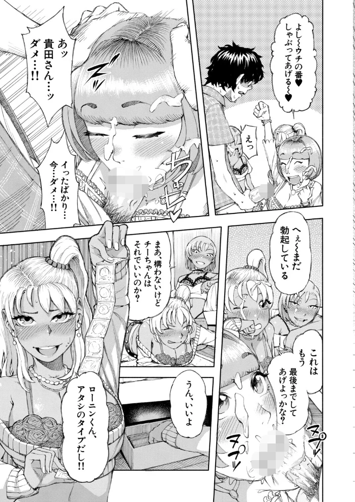 ハロー！ハーレム 【ディングル MUJIN編集部】 サンプル画像