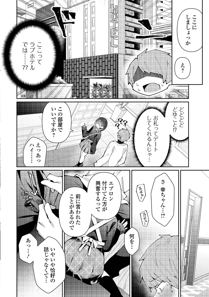 絶対快楽男の娘 【コショウ 一水社編集部】 サンプル画像