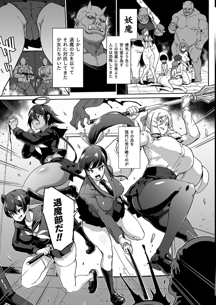 放課後エクソシズム〜退魔部敗北録〜 【煌野一人】 サンプル画像