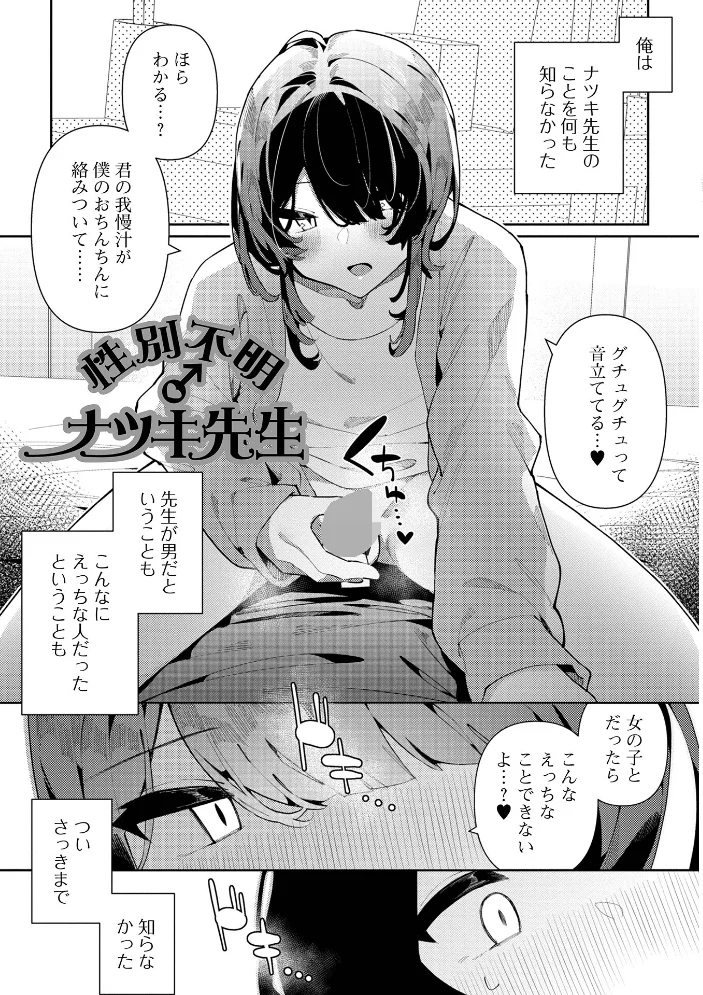 絶対快楽男の娘 【コショウ 一水社編集部】 サンプル画像