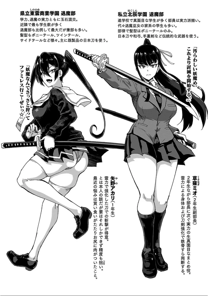 放課後エクソシズム〜退魔部敗北録〜 【煌野一人】 サンプル画像