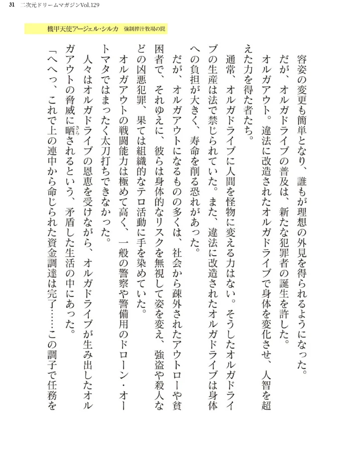 二次元ドリームマガジンVol.129 【ダイアル 黒名ユウ 内田弘樹 タカツキイチ 水坂早希 助三郎 筑摩十幸 高浜太郎 ちゆ 夢崎 稀見理都 セレス龍 ギョイ キツネコパンダヌキ 羽畠 R-man わこー】 サンプル画像