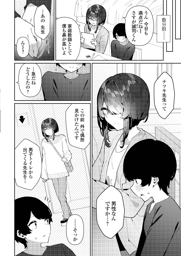 絶対快楽男の娘 【コショウ 一水社編集部】 サンプル画像