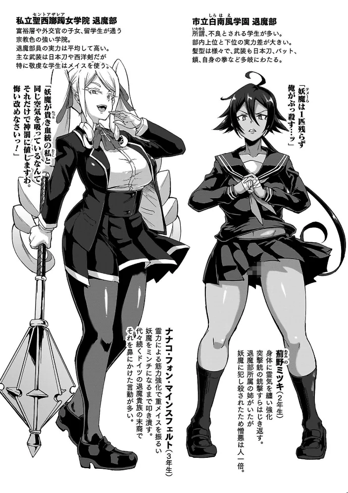 放課後エクソシズム〜退魔部敗北録〜 【煌野一人】 サンプル画像