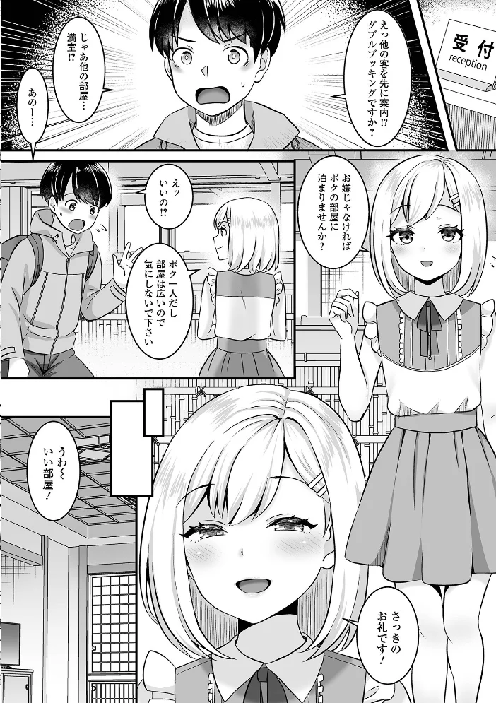 男の娘・ハーレムスクール【通常版】 【パルコ長嶋 一水社編集部】 サンプル画像