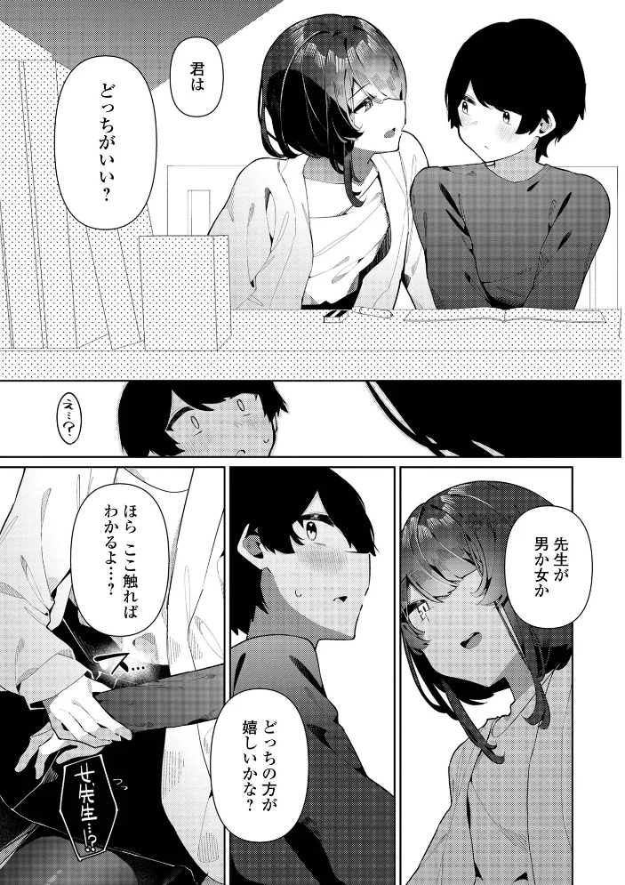 絶対快楽男の娘 【コショウ 一水社編集部】 サンプル画像