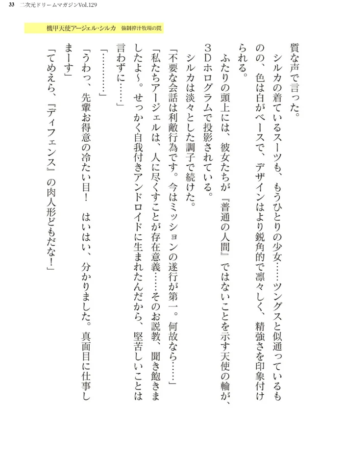 二次元ドリームマガジンVol.129 【ダイアル 黒名ユウ 内田弘樹 タカツキイチ 水坂早希 助三郎 筑摩十幸 高浜太郎 ちゆ 夢崎 稀見理都 セレス龍 ギョイ キツネコパンダヌキ 羽畠 R-man わこー】 サンプル画像