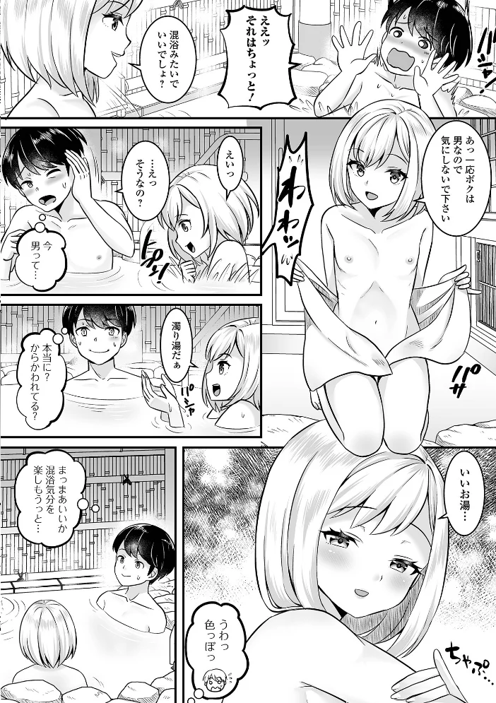 男の娘・ハーレムスクール【通常版】 【パルコ長嶋 一水社編集部】 サンプル画像