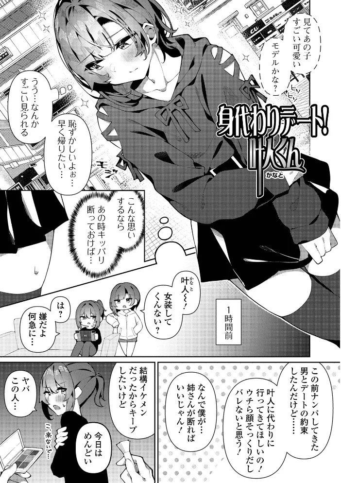 絶対快楽男の娘 【コショウ 一水社編集部】 サンプル画像