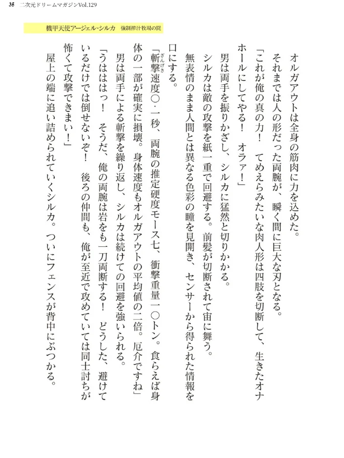 二次元ドリームマガジンVol.129 【ダイアル 黒名ユウ 内田弘樹 タカツキイチ 水坂早希 助三郎 筑摩十幸 高浜太郎 ちゆ 夢崎 稀見理都 セレス龍 ギョイ キツネコパンダヌキ 羽畠 R-man わこー】 サンプル画像