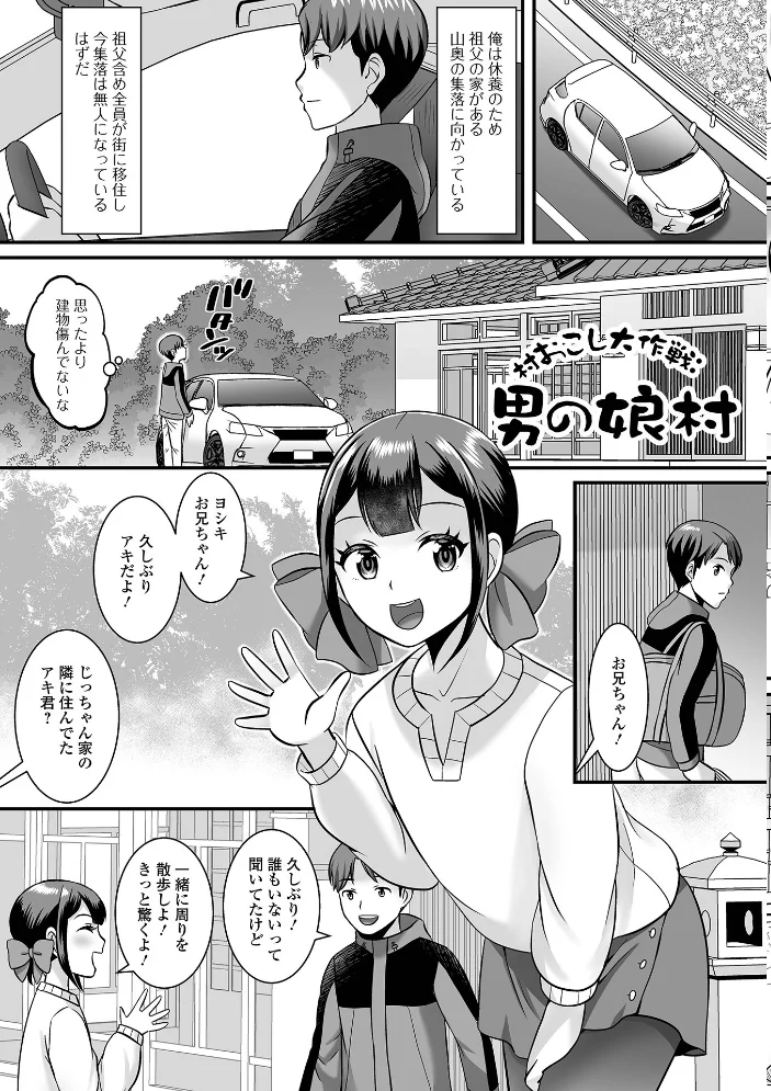 男の娘・ハーレムスクール【通常版】 【パルコ長嶋 一水社編集部】 サンプル画像