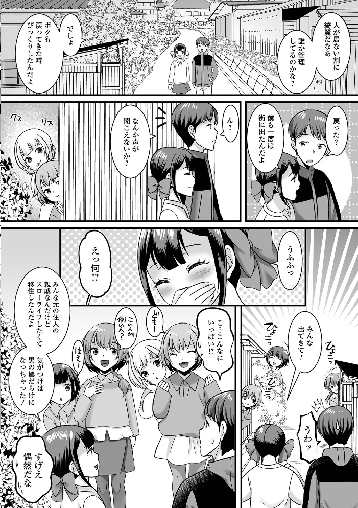 男の娘・ハーレムスクール【通常版】 【パルコ長嶋 一水社編集部】 サンプル画像