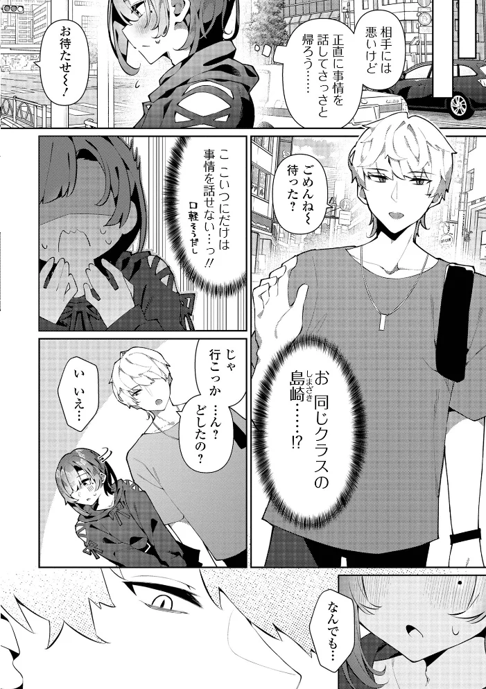 絶対快楽男の娘 【コショウ 一水社編集部】 サンプル画像