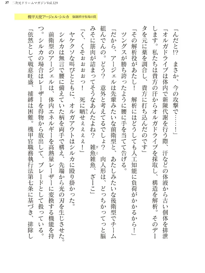 二次元ドリームマガジンVol.129 【ダイアル 黒名ユウ 内田弘樹 タカツキイチ 水坂早希 助三郎 筑摩十幸 高浜太郎 ちゆ 夢崎 稀見理都 セレス龍 ギョイ キツネコパンダヌキ 羽畠 R-man わこー】 サンプル画像
