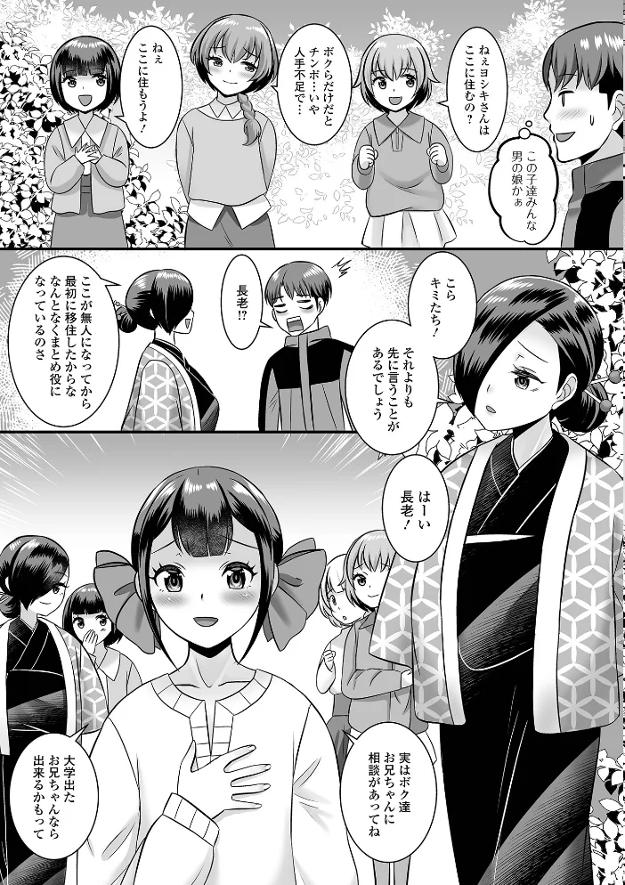 男の娘・ハーレムスクール【通常版】 【パルコ長嶋 一水社編集部】 サンプル画像