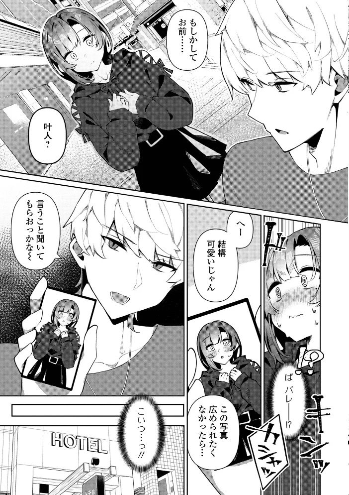 絶対快楽男の娘 【コショウ 一水社編集部】 サンプル画像